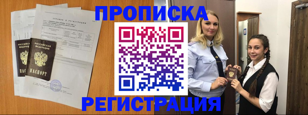 прописка в квартире в Невинномысске