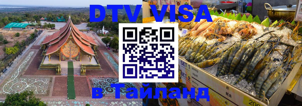 Цены на DTV визу в Таиланд — пакеты услуг, достаточно даже паспорта - 20.11.2025 